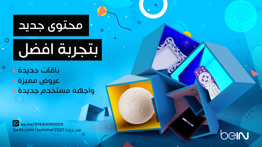 beINتطلق باقات وقنوات تلفزيونية جديدة قبل حلول شهر رمضان وصيف 2021
